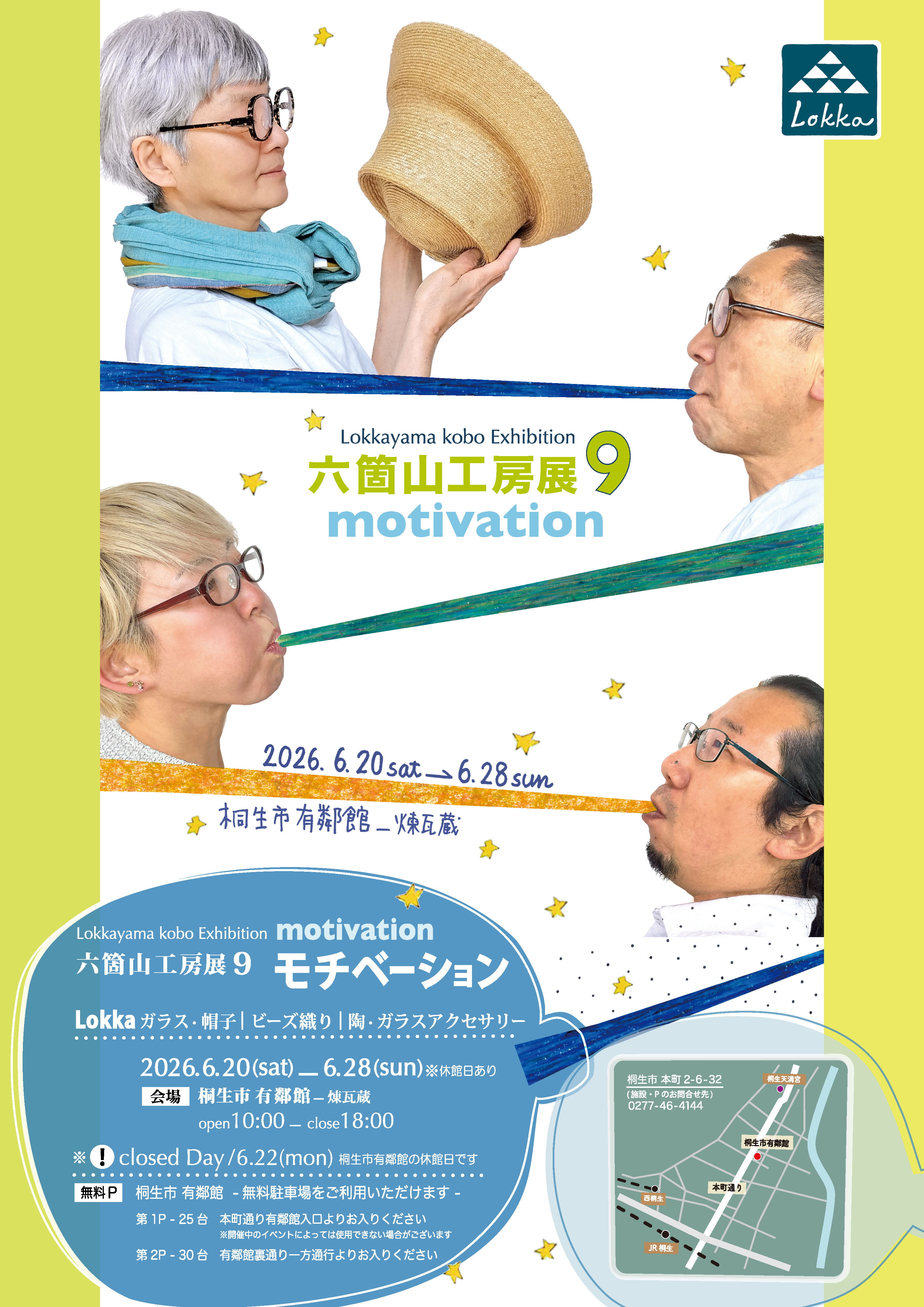 六箇山工房展 9 モチベーション